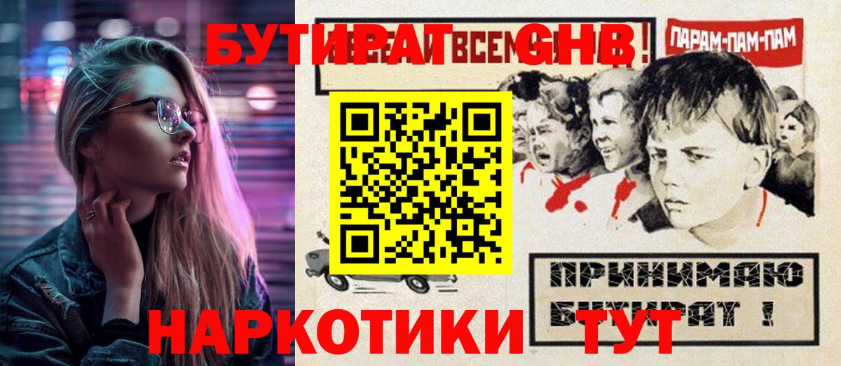 Бутират  Вход с VPN  Гудермес  БУТИРАТ 99% 