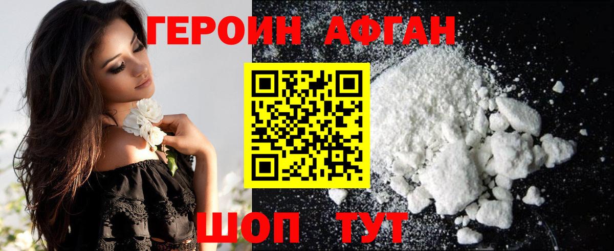 Героин Афган  Вход с VPN  Гудермес 