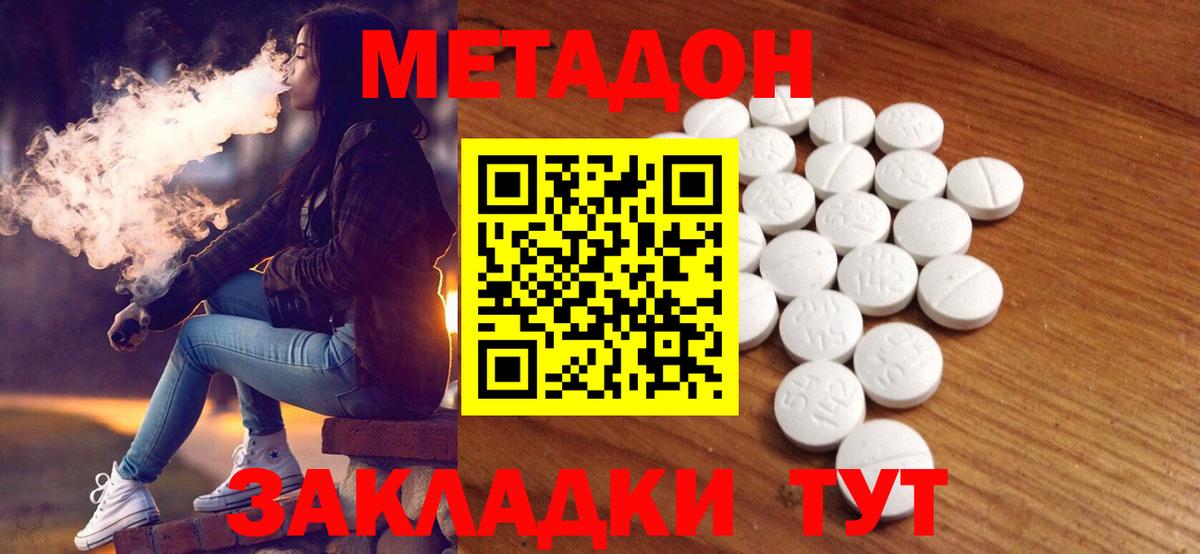 Метадон кристалл  Метадон кристалл  Гудермес  Вход с VPN 