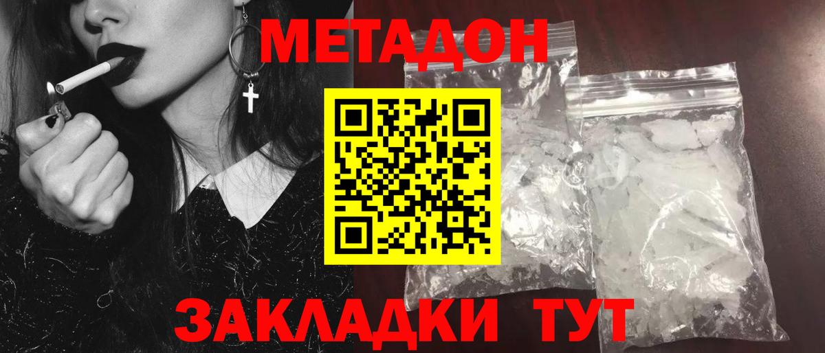 Метадон methadone Гудермес
