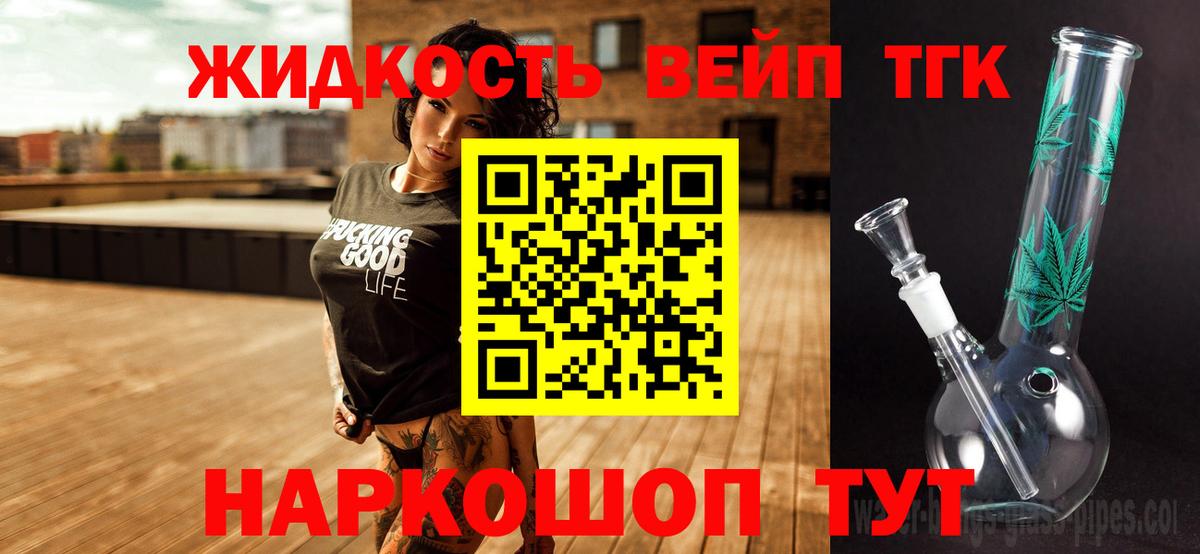 ТГК вейп с тгк Гудермес
